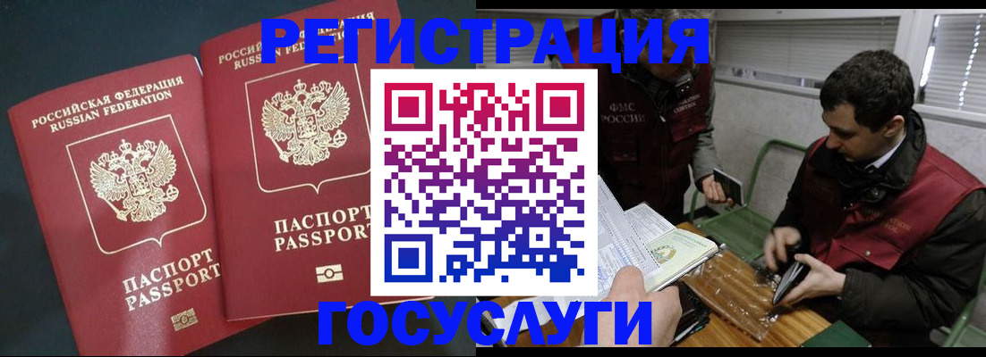 прописка паспорт в Арамили