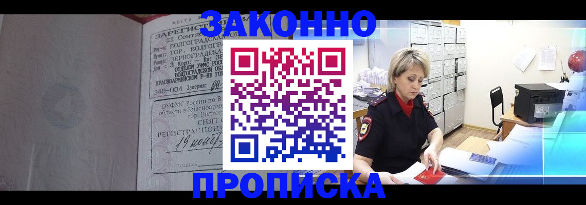 прописка для школы в Арамили