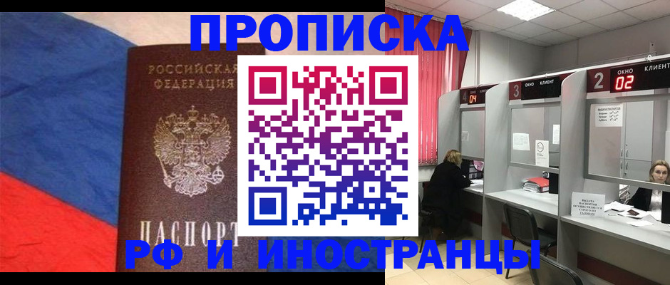 временная регистрация для всех в Арамили