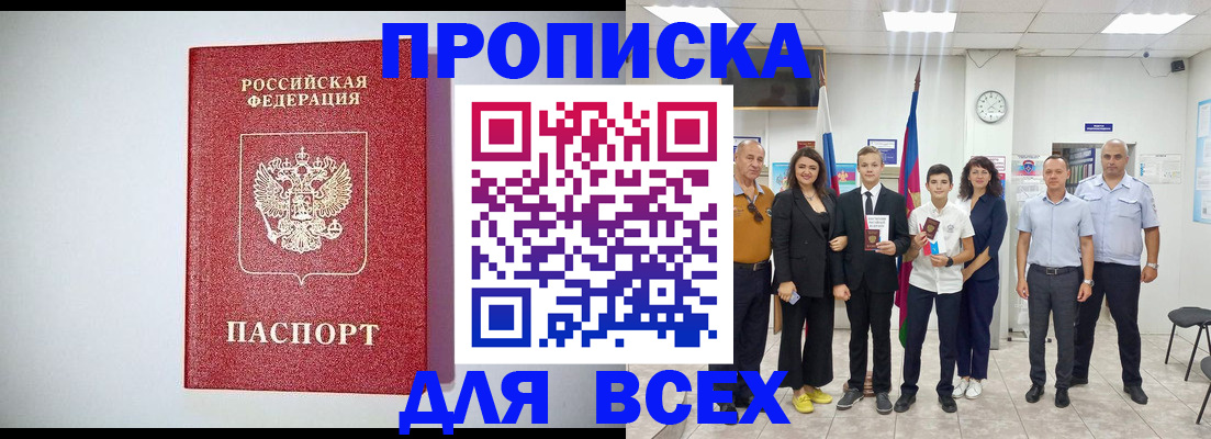 временная регистрация надежно в Арамили