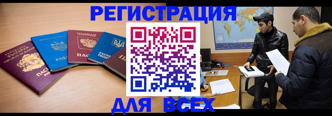прописка для школы в Арамили
